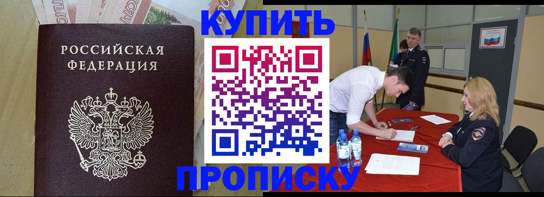 прописка 2025 в Кимовске